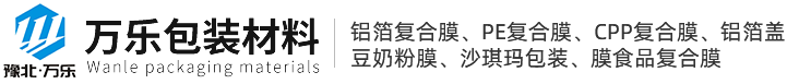 孟州市萬樂包裝材料有限公司